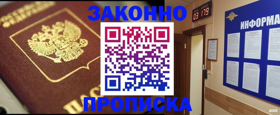 прописка для школы в Еманжелинске