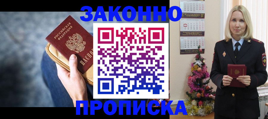 временная регистрация законно в Еманжелинске